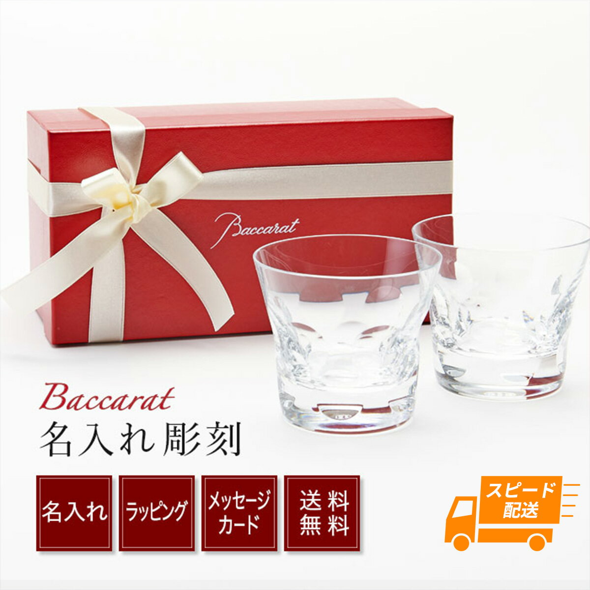 バカラ グラス 名入れ プレゼント 結婚祝い ペア Baccarat ベルーガ ペアグラス 送料無料 ペアタンブラー 結婚記念日 贈り物 ギフト 記念品 名前入り ネーム 誕生日プレゼント 誕生日 還暦 ペアギフト 食器 お返し おしゃれ 古希 退職祝い 名前入り プレゼント