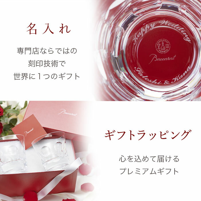 バカラ グラス 名入れ プレゼント 結婚祝い ペア Baccarat ベルーガ ペアグラス 送料無料 ペアタンブラー 結婚記念日 贈り物 ギフト 記念品 名前入り ネーム 誕生日プレゼント 誕生日 還暦 ペアギフト 食器 お返し おしゃれ 古希 退職祝い 名前入り プレゼント