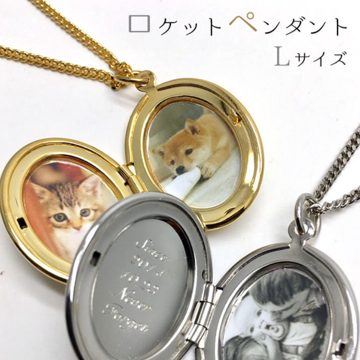 ロケットペンダント 名入れ プレゼント Lサイズ ペンダント ロケット 写真 ネーム ネックレス ストラップ キーホルダー 結婚祝い ペア 記念品 名入れギフト 結婚記念日 誕生日プレゼント 名前入り プレゼント ギフト 刻印 名入れ無料 名前入れ 記念日 結婚式 チャーム