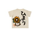 名入れ プレゼント Tシャツ お花の子シリーズ 半袖 キッズ ベビー 子供 文字入れ 文字入り 手描き イラスト 綿100 80 90 100 110 120 130 140 150 男の子 女の子 子ども こども 子供服 オリジナル ギフト 贈り物 記念品 贈答品 かわいい 可愛い 内祝い 誕生日 送料無料