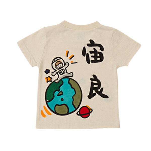 【10%OFFクーポン対象商品】バースデイ 子供服 名前 入り t シャツ 子供 名入れ 手描きTシャツ 宇宙飛行士手描き 手書き Tシャツ 男の子 女の子 ギフト 名前入り 名入れTシャツ 子供用 子ども 子供服 親子 オリジナル 誕生日プレゼント 誕生日 バースデー 贈り物