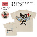 名入れ Tシャツ 翼シリーズ 半袖 キッズ ベビー 子供 文字入れ 文字入り 手描き 手書き イラス ...