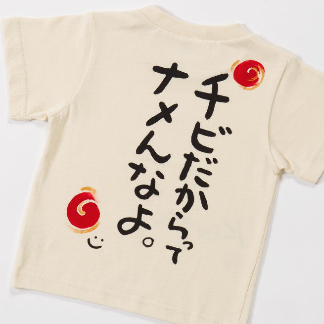 名入れ プレゼント Tシャツ 子供の代弁シリーズ 半袖 キッズ ベビー 子供 文字入れ 文字入り 手書き イラスト おもしろ 綿100% 80 90 100 110 120 130 140 150 男の子 女の子 子ども こども 子供服 オリジナル ギフト 贈り物 記念品 贈答品 かわいい 可愛い 内祝い 誕生日