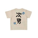 名入れ プレゼント Tシャツ 兄弟姉妹シリーズ 半袖 キッズ ベビー 子供 文字入れ 文字入り 手書き イラスト 綿100% 80 90 100 110 120 130 140 150 男の子 女の子 子ども こども おもしろ 子供服 オリジナル ギフト 贈り物 記念品 贈答品 かわいい 内祝い 誕生日 送料無料