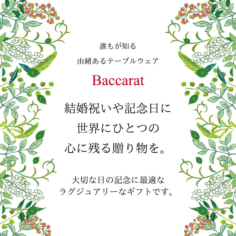 バカラ グラス 名入れ Baccarat ティアラ タンブラー シングル 名入れ プレゼント 名入れギフト 名入れ無料 記念品 還暦 退職祝い 引越し祝い ロックグラス 内祝い 父の日 古希 食器 誕生日 名前入り プレゼント