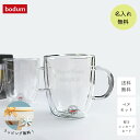 【名入れ無料】 bodum BISTRO ダブルウォールグラス 300ml ボダム ビストロ グラス ペア タンブラー ウォールグラス 二重グラス 300 セット 名入れ ペア ガラス コップ ペアグラス 食洗機対応 取っ手 保温 食器 結婚 ギフト 名前入り プレゼント 贈り物 お返し 誕生日 記念日