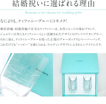 結婚祝い ペア 名入れ ティファニー Tiffany&Co. カデンツ タンブラー 2個セット 結婚祝い ペアグラス 贈り物 プレゼント 記念品 退職祝い 引越し祝い 名入れギフト 名入れ無料 内祝い ギフトセット おしゃれ ワイン お酒 ブランド 友達