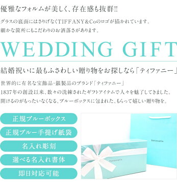 結婚祝い ペア 名入れ ティファニー Tiffany&Co. カデンツ ワイン グラスセット 結婚祝い 贈り物 プレゼント 記念品 退職祝い 引越し祝い 名入れギフト 名入れ無料 内祝い ギフトセット おしゃれ ワイン お酒 ブランド 友達 友人 同僚