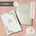 カタログギフト ROYAL ロイヤル 8800円コース 引き出物 出産祝い 香典返し 内祝い 結婚 出産 人気 ママ ギフト 名入れ 誕生日 引出物 結婚祝い 法事 法人 記念品 景品 お中元 お歳暮 周年記念 新築祝い 結婚内祝い 出産内祝い お返し 贈り物 グルメ