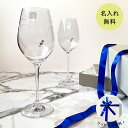 【あす楽対応・名入れ無料】結婚祝い 名入れ ギフト ペア ワイングラス 赤 STRASS with  ...