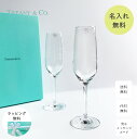 名入れ プレゼント 結婚祝い ペア ティファニー Tiffany&Co. カデンツ シャンパン グラスセット 結婚祝い ペア 贈り物 記念品 退職祝い 引越し祝い 名入れギフト 内祝い ギフトセット おしゃれ ワイン お酒 ブランド 友達 友人