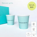 名入れマグカップ 【名入れ無料】 ティファニー ペア Tiffany&Co. エブリデイ オブジェクト ボーンチャイナ ペーパーカップ 結婚祝い ギフトセット 食器セット プレゼント 結婚記念日 両親 女性 男性 おしゃれ マグカップ ペアカップ 贈り物 記念品 誕生日 退職祝い 食器 セット お返し 内祝い