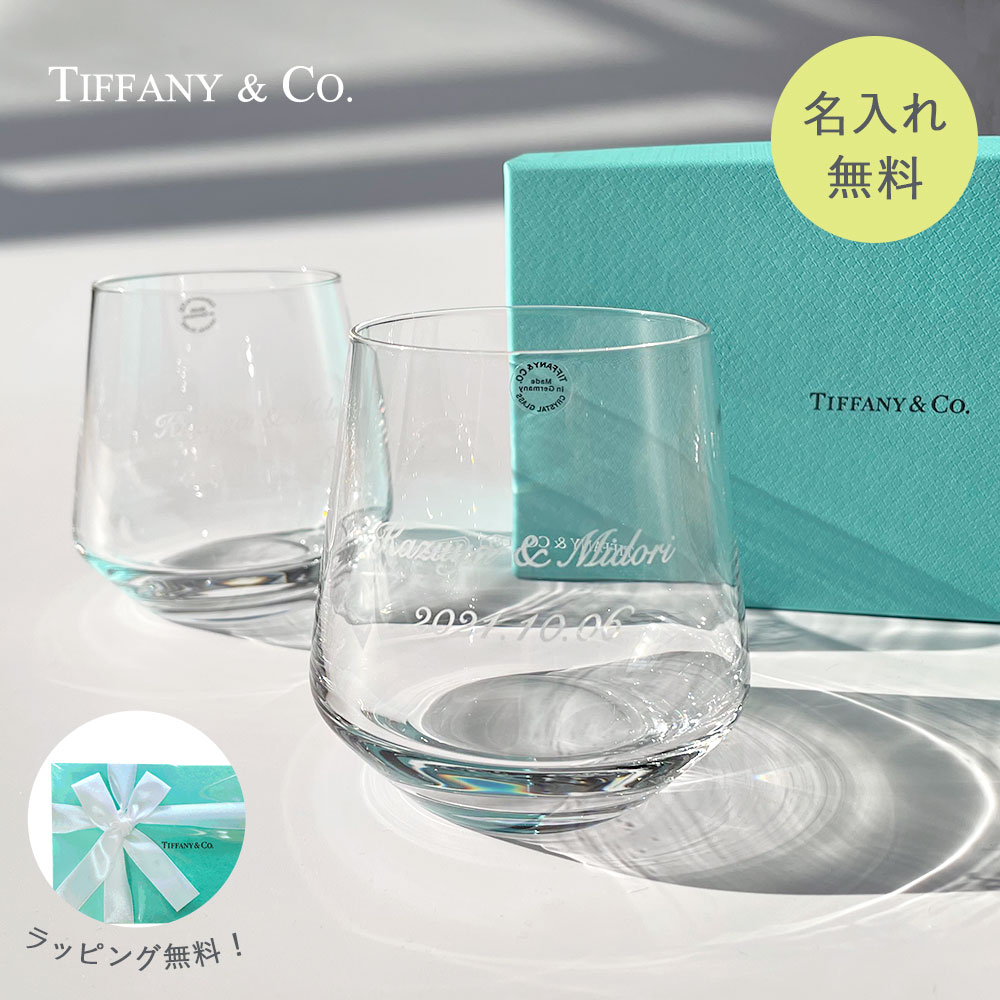 【最大42倍】\名入れ・送料無料／ Tiffany & Co. ティファニー ny 1837 ペアクリスタルグラス プレゼント 名入れギフト