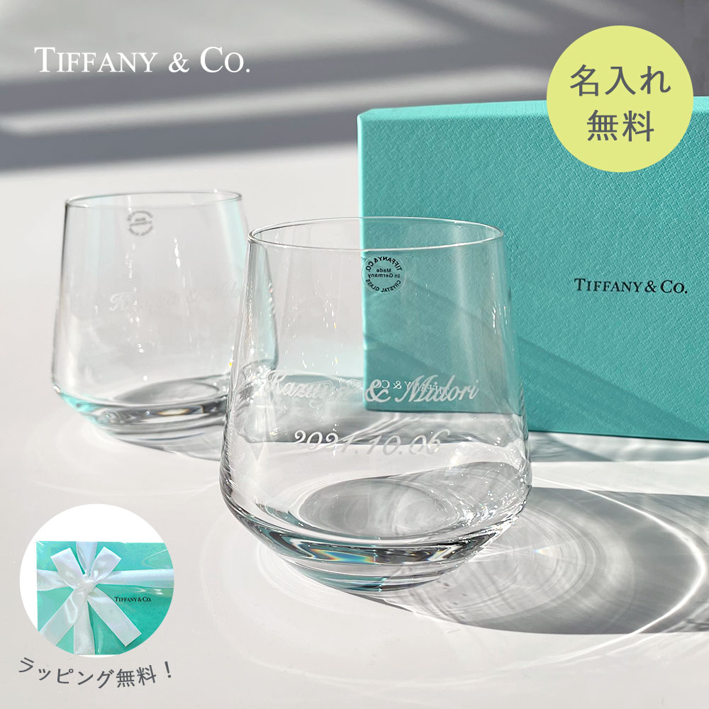 【最大42倍】＼名入れ・送料無料／ Tiffany & Co. ティファニー ny 1837 ペアクリスタルグラス プレゼント 名入れギフト 名入れ無料 記念品 結婚祝い 結婚記念日 引越し祝い 新築祝い ロックグラス 内祝い 古希 食器 誕生日 名前入り クリスマス プレゼント 名入れ おしゃれ