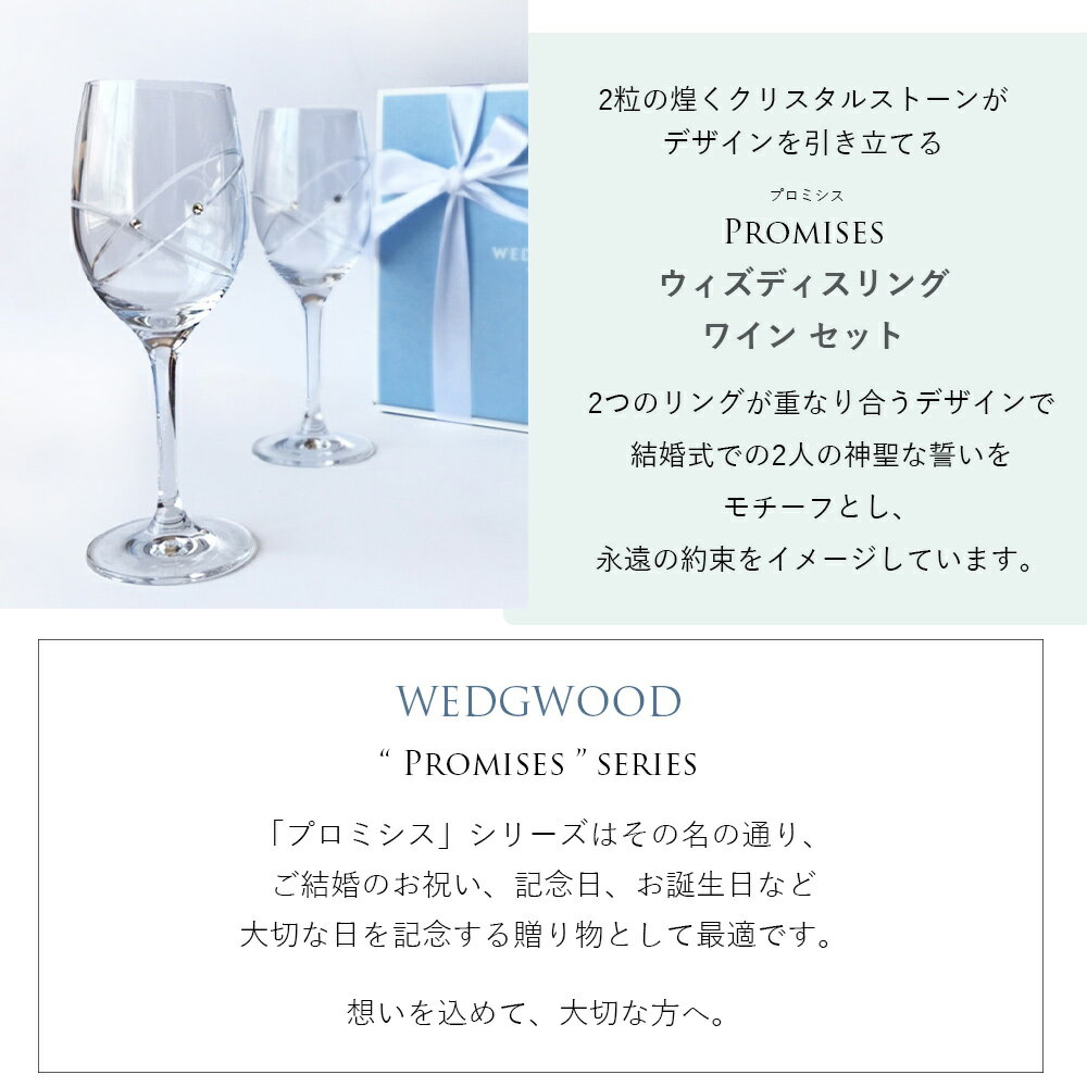 グラス 名入れ 【WEDGWOOD】 ウェッジウッド プロミシス ウィズディスリング ワイン ペアグラス ワイングラス 記念品 退職祝い 引越し祝い 贈り物 プレゼント 名入れギフト 内祝い