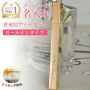 名入れ アトマイザー ロールオン 2.5ml Queue クー 香水 スティック 塗るタイプ ロール 回転 名前入り プレゼント ミニ スリム 携帯 持ち運び ...
