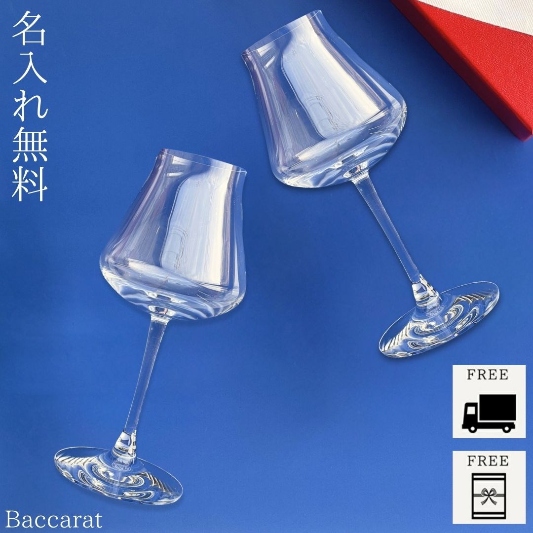 バカラ 【あす楽対応・名入れ無料】 バカラ グラス シャトーバカラ ワイングラス L Baccarat ペアグラス セット ペア 名入れ 名前入り 刻印 クリスタル シャトー ワイン 酒 コップ 食器 名入れグラス 2023 ギフト プレゼント 誕生日 記念日 結婚祝い 退職祝い 還暦 喜寿 米寿