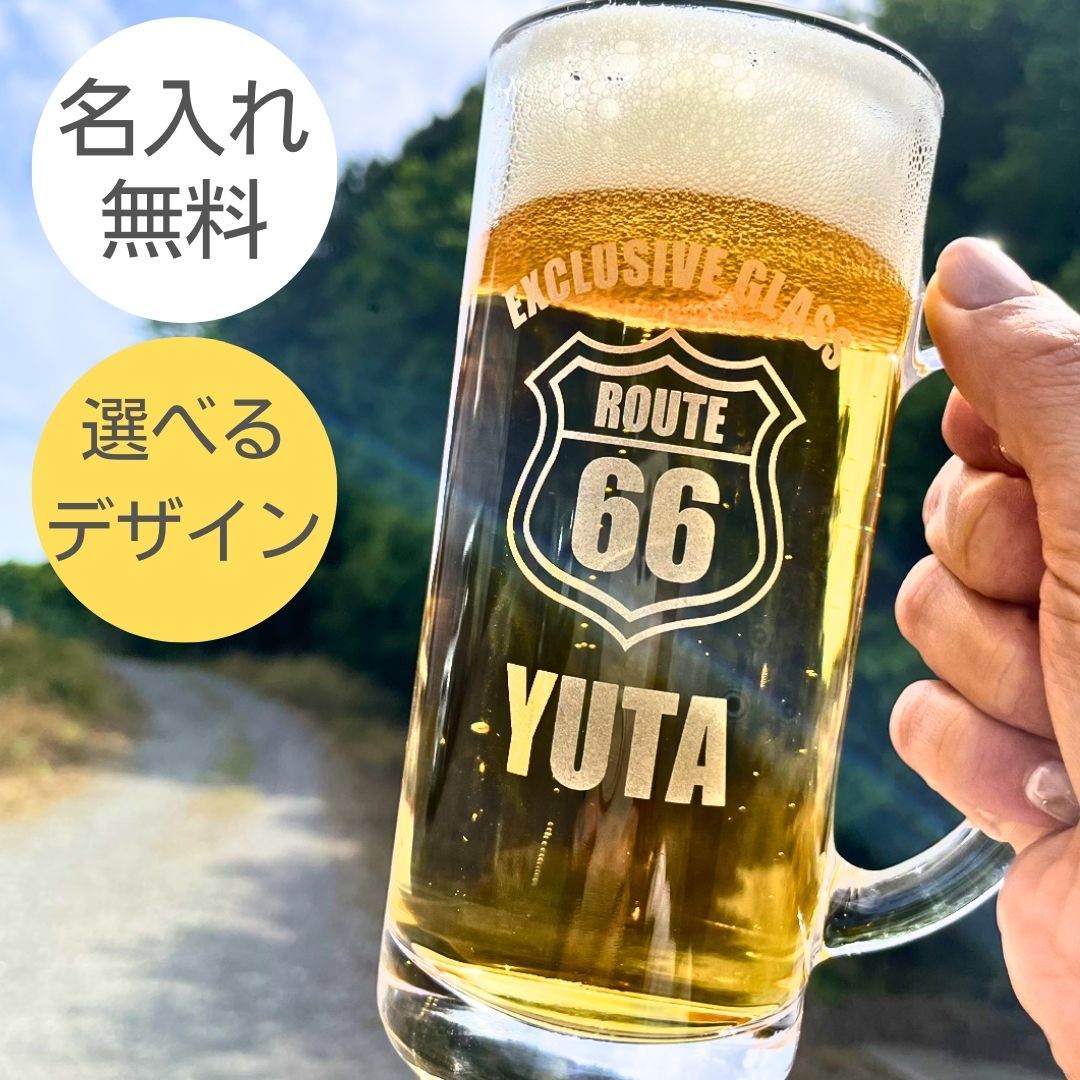 名入れビールジョッキ ＼セール特価／ 【あす楽対応・名入れ無料】ビール ジョッキ 名入れ プレゼント 男性 記念品 メンズ ギフト 父の日 ビールジョッキ 退職祝い 還暦 記念日 長寿祝い 誕生日 還暦祝い お祝い 入学祝い 就職祝い 定年 誕生日祝い 夫 男 父親 オリジナル ギフト アメリカンポップ