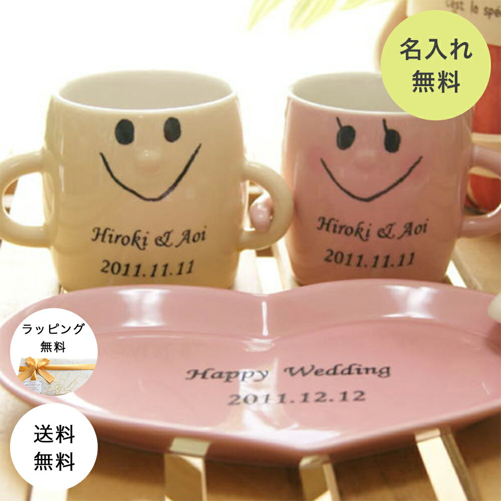 名入れ プレゼント ペア カップ 結婚祝い なかよしペアマグ ソーサーセット ペアマグ 贈り物 ギフト ペアマグカップ マグカップ カップル 結婚記念日 名前入り 両親 誕生日還暦祝い 引き出物 ペアギフト 名前入れ 銀婚式のサムネイル