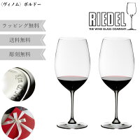 【あす楽対応・名入れ無料】 RIEDEL VINUM ワイングラス セット ペア リーデル ヴ...