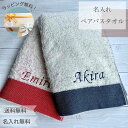 名入れ タオルセット 結婚祝い コンテックス ヘリンボーン バスタオル ペア セット 刺繍 名前入り 今治タオル kontex 国産 日本製 綿100 コットン...