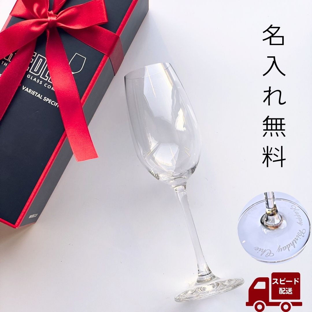 【あす楽対応・名入れ無料】RIEDEL OU