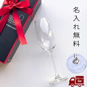 【あす楽対応 名入れ無料】RIEDEL OUVERTURE シャンパングラス シングル リーデル オヴァチュア オーバーチュア 名入れ グラス 名入れ 名前入り 刻印 正規品 クリスタル カクテル 日本酒 ギフト 退職祝い プレゼント 還暦 古希 送料無料 贈答 記念品 退職 退職祝い