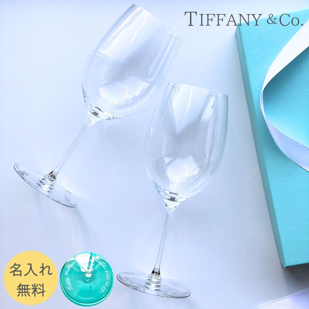 ティファニー 名入れグラス 【あす楽対応・名入れ無料】 Tiffany ティファニー グラス ワイングラス ペア ペアグラス セット レッド 赤 名入れ 名前入り 刻印 赤ワイン ガラス 食器 名入れグラス 正規品 ギフト プレゼント 結婚祝い 退職祝い 結婚 誕生日 記念日 記念品 贈り物 お返し カップル 女性