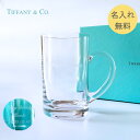 【即日配送対応・名入れ無料】 Tiffany ティファニー ビールジョッキ ビアーマグ クラシック グラス ビール ハイボール 名入れ 名前入り 刻印 ガラス ...