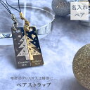 名入れ ペア ストラップ 刻印 ペアストラップ クリスマスデザイン スマフォ 結婚記念日 ペア ペアルック お揃い 刻印 ストラップ ペアストラップ夫婦 結婚祝...