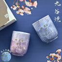 【即日配送対応・名入れ無料】 九谷焼 名入れ ペア 湯呑み 組湯呑 羽毛目彩釉 ゆのみ 米寿 還暦 喜寿 プレゼント 湯呑 セット 湯のみ 湯飲み 食器 古希 ...