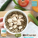 ドッグフード 低リン 鶏やげん軟骨 ミンチ レトルト 鶏軟骨 ヤゲン軟骨 胸軟骨 国産 無添加 犬 ウェットフード 手作りご飯 トッピング おやつ 小型犬 中型犬 大型犬 シニア 老犬 介護食