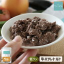 【5%クーポンお買い物マラソン】犬 腎臓 ウェット 低リン 牛ハツ ミンチ レトルト (1袋) 腎臓ケア 腎臓病 低脂肪 ウェットフード パウチ トッピング 牛はつ 牛肉 心臓 柔らかいご飯 食べむら 手作り食 ドッグフード 老犬 シニア 介護食 療法食 サリダリ