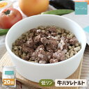 【5%クーポンお買い物マラソン】犬 腎臓 ウェット 低リン 牛ハツ ミンチ レトルト (20袋) 腎臓ケア 腎臓病 低脂肪 ウェットフード パウチ トッピング 牛はつ 牛肉 心臓 柔らかいご飯 食べむら 手作り食 ドッグフード 老犬 シニア 介護食 療法食 サリダリ