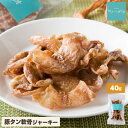 犬 おやつ 無添加 国産 豚タン軟骨 40g ジャーキー 関節 毛艶 アレルギーケア 歯磨き 歯石ケア コンドロイチン 子犬 小型犬 中型犬 大型犬 老犬 高齢...