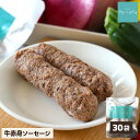 犬 無添加 国産 牛ソーセージ (30袋) 佐賀県産エゴマ入り 牛もも肉 牛レバー レトルト 柔らかいご飯 ウェットフード 食べむら トッピング 手作りご飯 手...