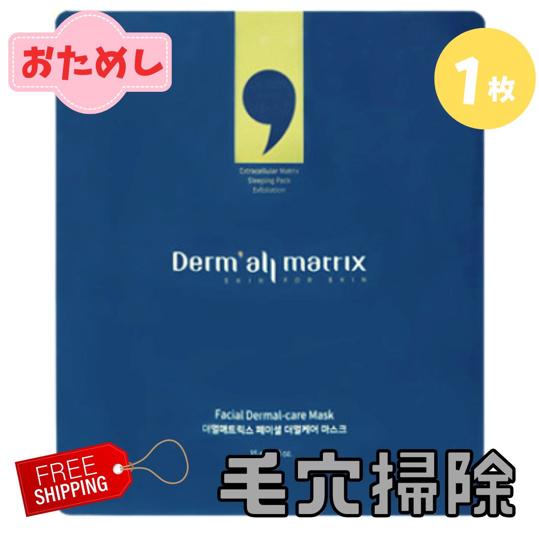 【おためし メール便送料無料】 Derm