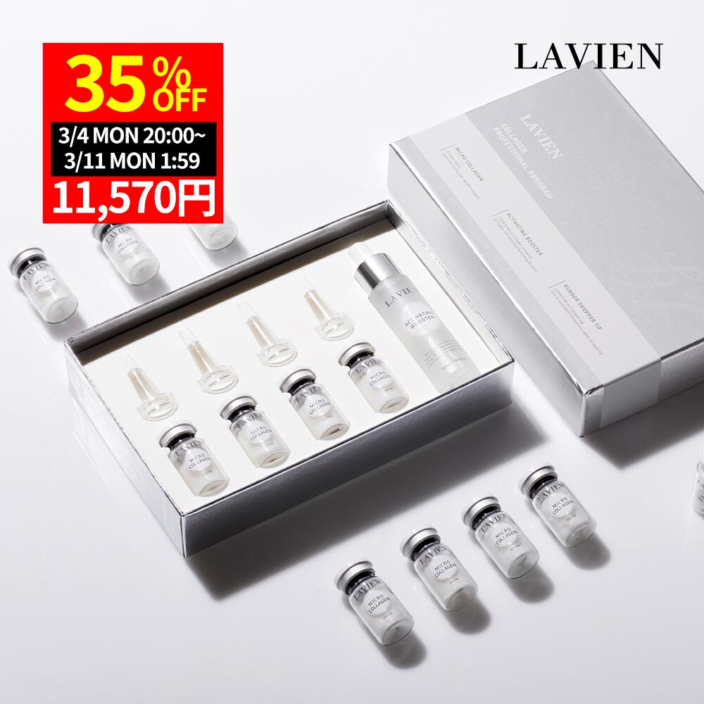 ★最大5,000円OFFクーポン★スーパーセール先着50枚！ LAVIEN コラーゲンプロフェッショナルプログラム 30ml+200mg×4 低分子コラーゲン 美容液 乾燥子ジワ 保湿 ハリ 弾力 ラヴィアン ラビアン マイクロコラーゲン 韓国スキンケア