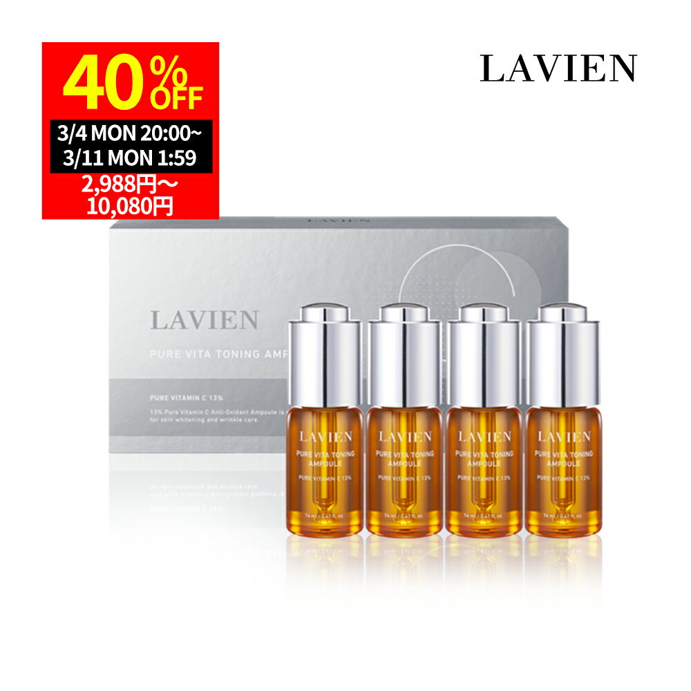 ★最大5,000円OFFクーポン★スーパーセール先着50枚！ LAVIEN ピュアビタトーニングアンプル ラビアン ラヴィアン ビタミンC 美容液 乾燥子ジワ 美容成分 EGF アスコルビン酸 ペプチド ハリ 保湿 毛穴 プレゼント 彼女