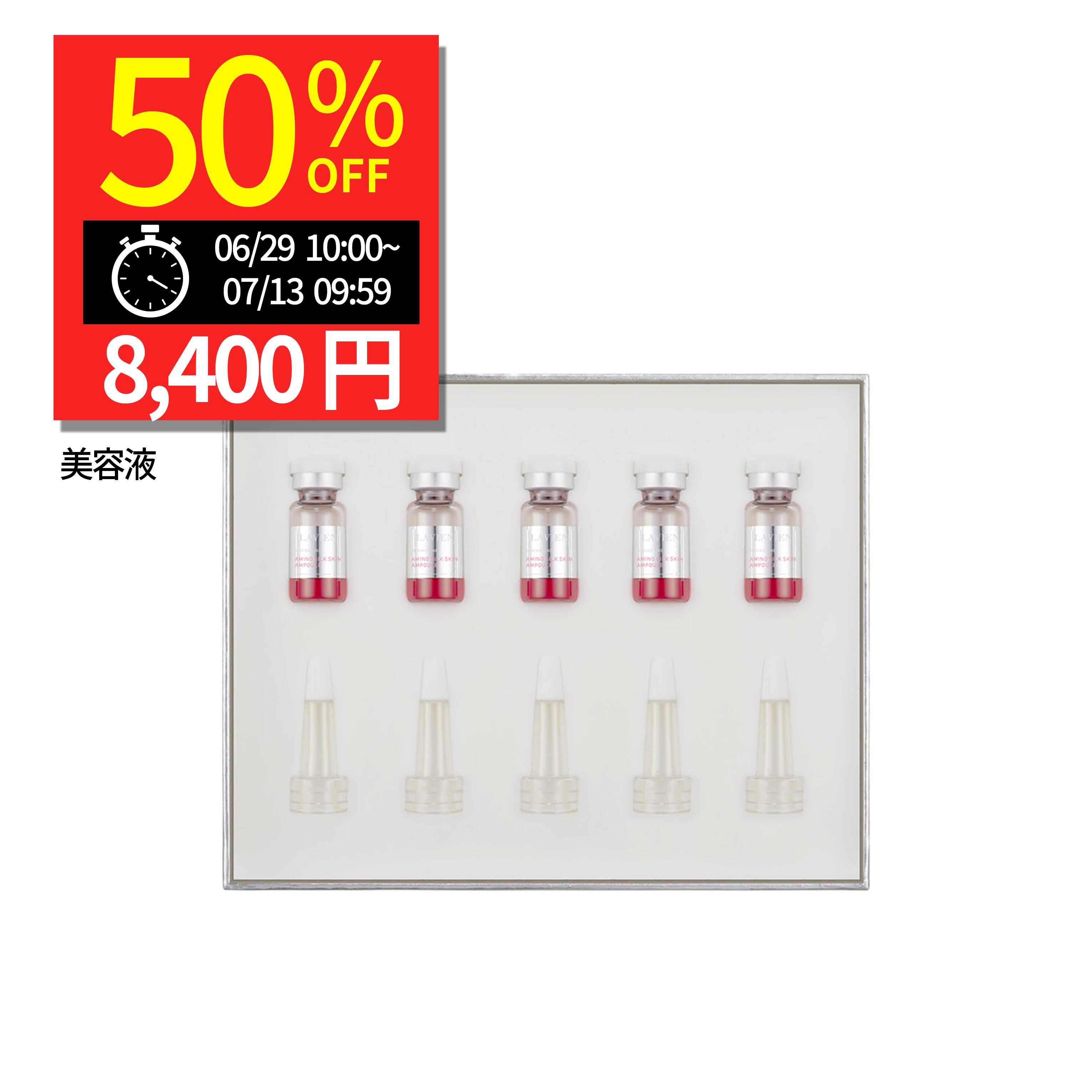 LAVIEN アミノシルクスキンアンプル 2ml×5 美白 美容液 韓国スキンケア ラビアン 正規品 ツヤ 保湿 乾燥 シワ ツヤ ハリ 加齢 年齢 プレゼント 彼女 クリスマス