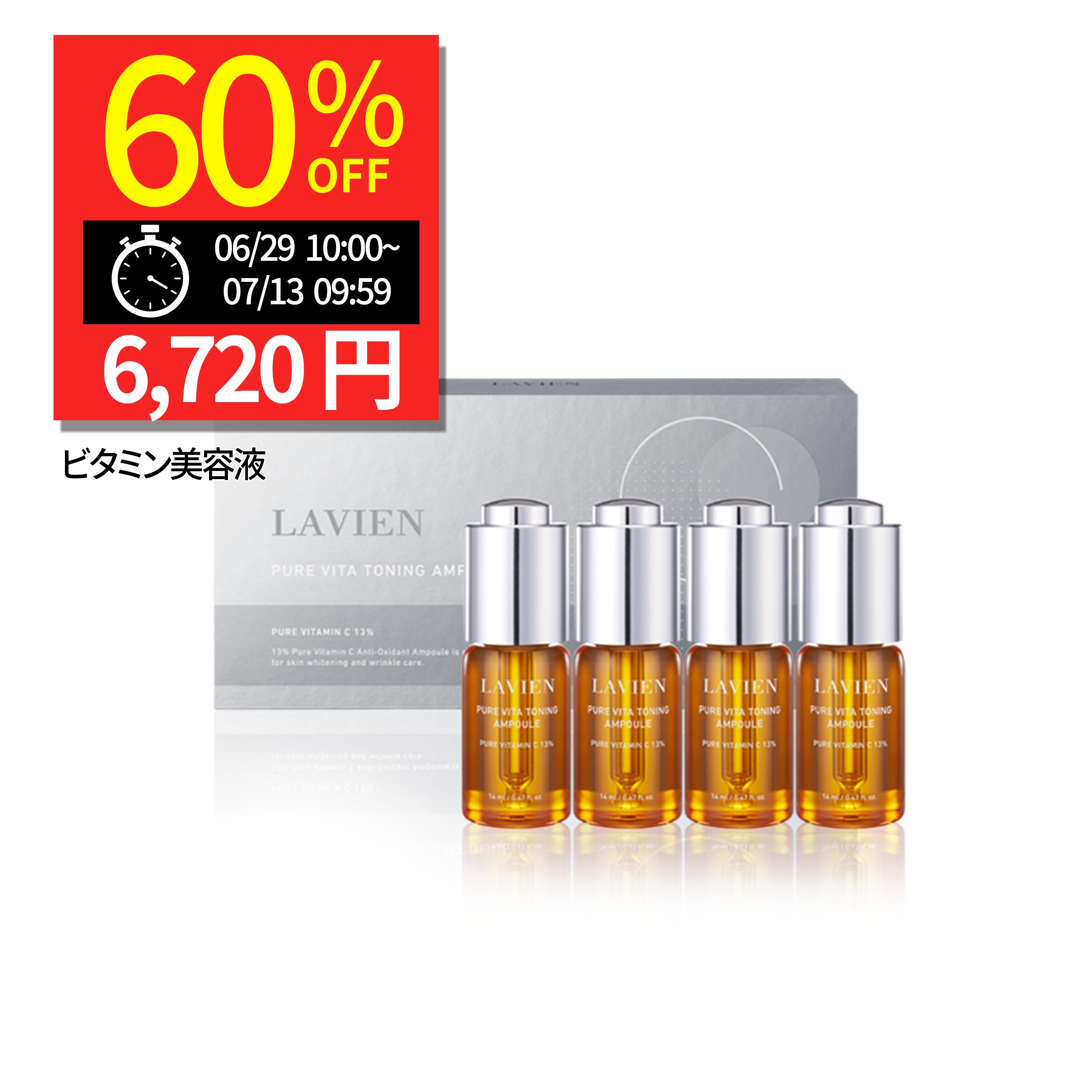 LAVIEN ピュアビタトーニングアンプル ラビアン ラヴィアン ビタミンC 美容液 乾燥子ジワ 美容成分 EGF アスコルビン酸 ペプチド ハリ 保湿 毛穴 プレゼント 彼女