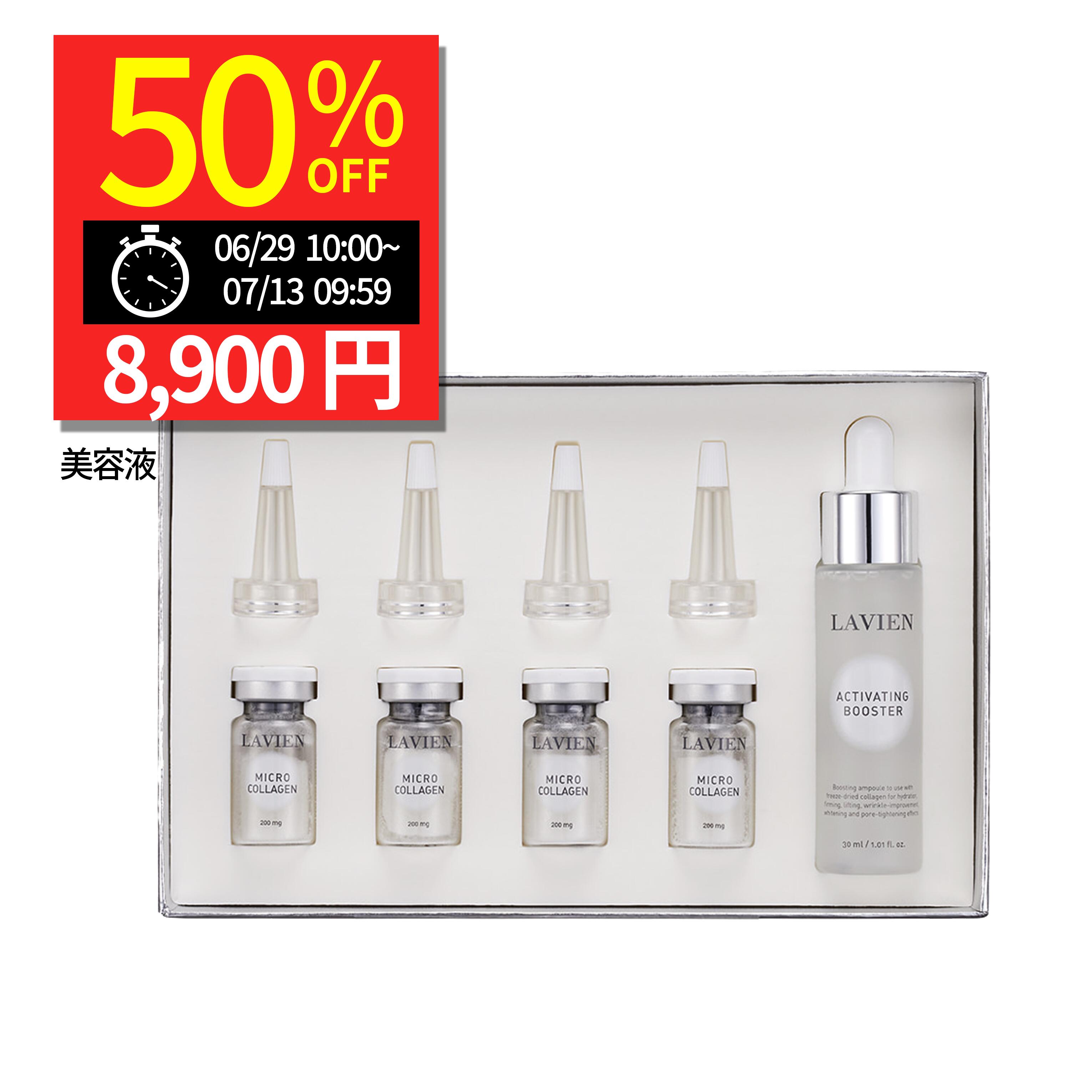 LAVIEN コラーゲンプロフェッショナルプログラム 30ml+200mg×4 低分子コラーゲン 美容液 乾燥子ジワ 保湿 ハリ 弾力 ラヴィアン ラビアン マイクロコラーゲン 韓国スキンケア