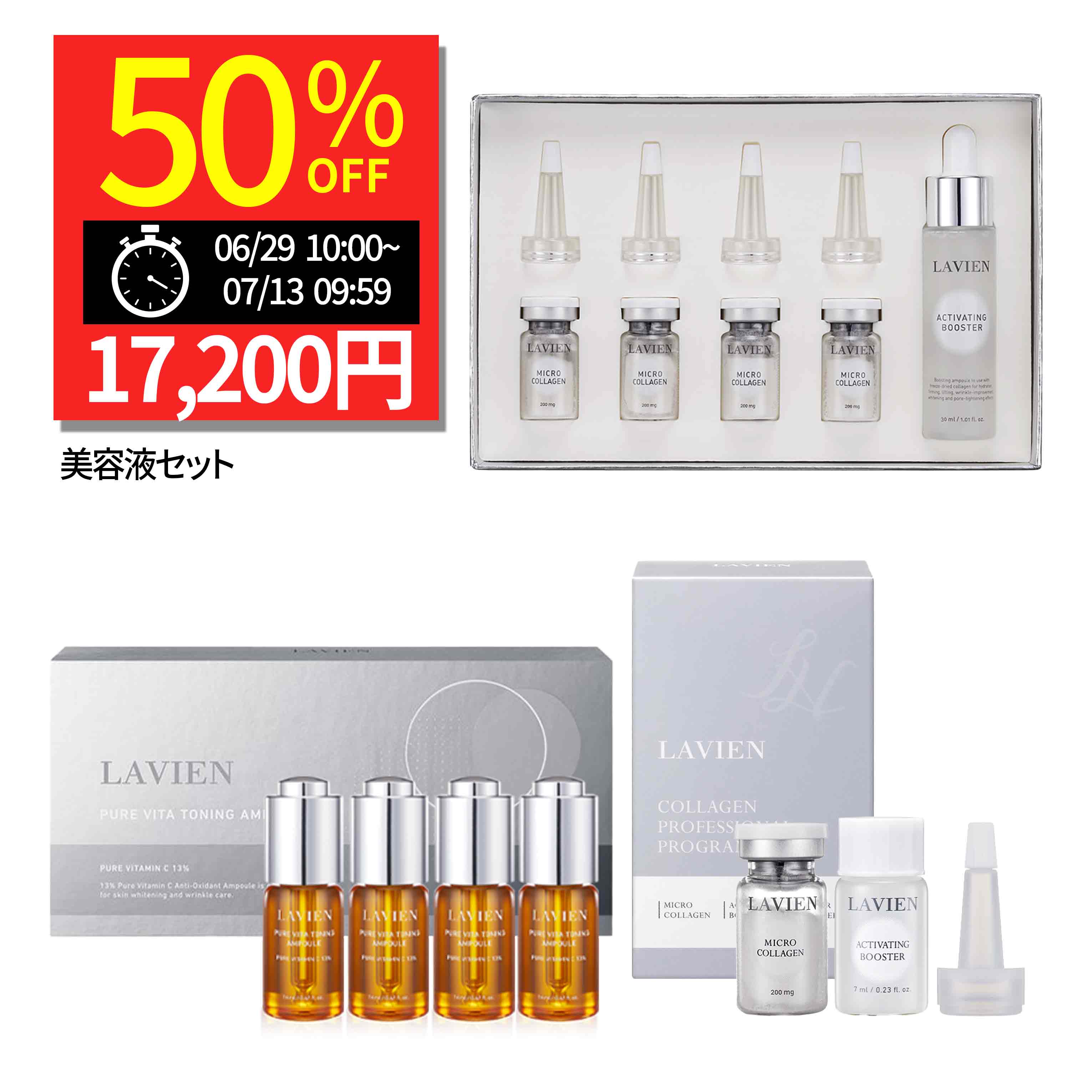 LAVIEN 美容液 2種類セット プレゼント付き 母の日 ハリ 弾力 保湿 うるおい コラーゲン ビタミン 毛穴 黒ずみ くすみ エッセンス 韓国 コスメ 化粧品 ラビアン ラヴィアン