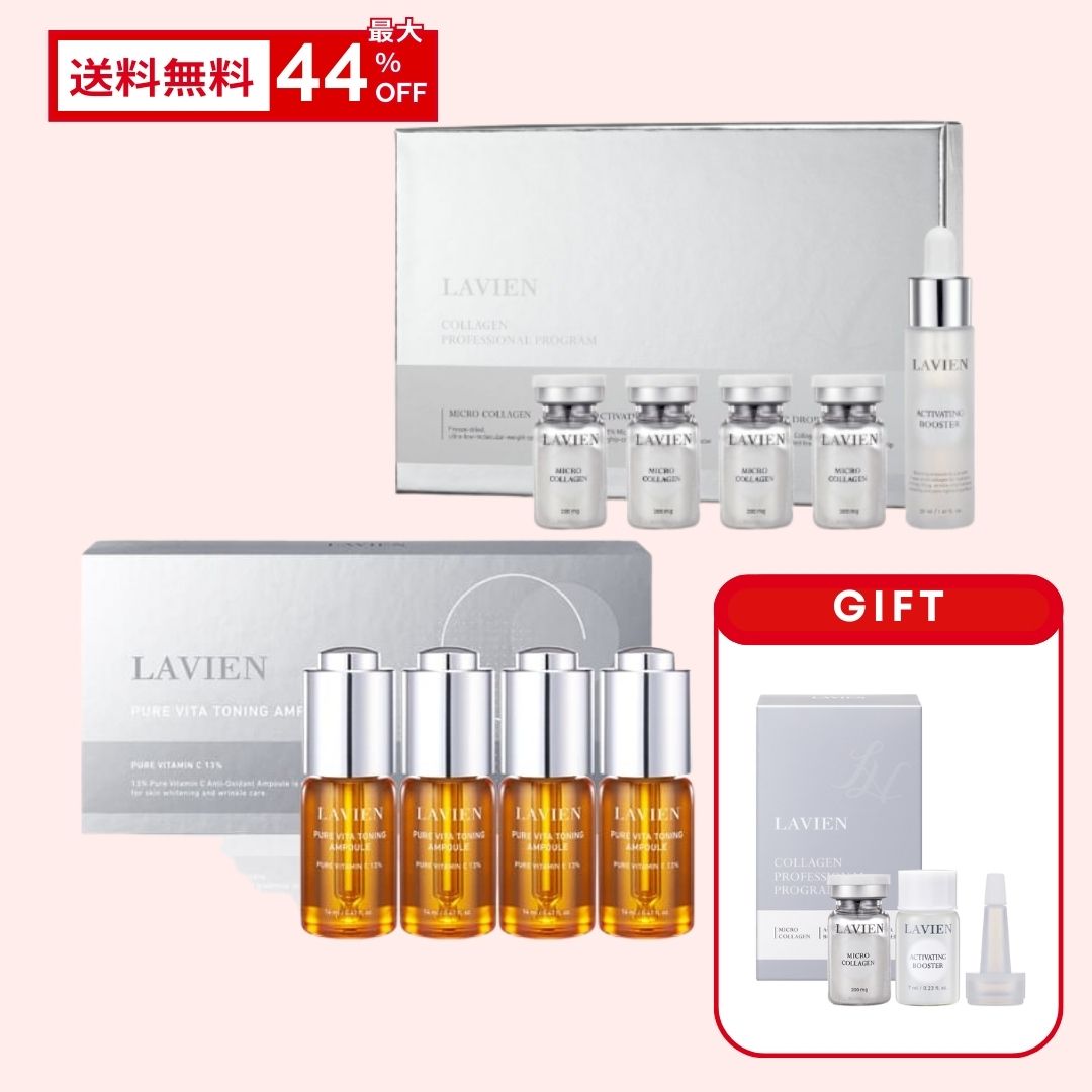 ＼最大44％OFF+送料無料／ お買いものマラソン限定 LAVIEN 美容液 2種類セット プレゼント付き 母の日 ハリ 弾力 保湿 うるおい コラーゲン ビタミン 毛穴 黒ずみ くすみ エッセンス 韓国 コスメ 化粧品 ラビアン ラヴィアン