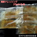 商品説明名称分離液状ドレッシング 原材料名 食用植物油脂（国内製造）、糖類（砂糖、果糖ぶどう糖液糖）、醸造酢、食塩、玉葱、でん粉、パプリカ、酵母エキス、香辛料、レモン濃縮果汁、（一部にりんごを含む） 賞味期限 セット袋に記載内容量25ml×5個保存方法要冷凍（−18℃以下保存）お手元に商品が届きましたら直ちに冷凍庫で保管してください。 ご使用の際は冷蔵庫で解凍して頂き、開封後はお早目にお召し上がり下さい。販売者株式会社ヒラオ　HNM大阪府寝屋川市点野5丁目6-4 祝い事に 内祝い 出産内祝い 結婚内祝い 結婚祝い 結婚式 御返し 引き出物 引出物 新築祝い 快気祝い 開店祝い 引っ越し祝い 引越し祝い 退職祝い 合格祝い 進学内祝い 御成人御祝 卒業祝い 御卒業御祝 入学祝い 入学内祝い 小学校 中学校 高校 大学 就職祝い 入園内祝い 御入園御祝 お祝い 御祝い 金婚式御祝 銀婚式御祝 御新築祝 新築御祝 新築内祝い 祝御新築 七五三御祝 753 初節句御祝 節句 昇進祝い 昇格祝い 季節のご挨拶に 御年賀 お年賀 御年始 お年始 桃の節句 端午の節句 母の日 父の日 初盆 お盆 御中元 お中元 お彼岸 残暑御見舞い 残暑見舞い 寒中御見舞い 寒中見舞い 敬老の日 お歳暮 御歳暮 長寿のお祝いに 61歳 還暦祝い 70歳 古希祝い 77歳 喜寿祝い 80歳 傘寿祝い 88歳 米寿祝い 90歳 卒寿祝い 99歳 白寿祝い 100歳 百寿祝い 108歳 茶寿祝い 111歳 皇寿祝い 120歳 大還暦祝い お歳暮 御歳暮 法人向けのお祝いに 御開店祝 開店御祝い 開店お祝い 開店祝い 御開業祝 周年記念 お餞別 贈答品 粗品 開院祝い プチギフト お土産 ゴールデンウィーク GW 帰省土産 バレンタインデー バレンタインデイ ホワイトデー ホワイトデイ お花見 ひな祭り 端午の節句 こどもの日 ギフト プレゼント ここが喜ばれてます 個包装 上品 上質 高級 お取り寄せグルメ おしゃれ 可愛い かわいい 食べ物 お取り寄せ 人気 食品 老舗 おすすめ●スモークサーモンの為のドレッシング●