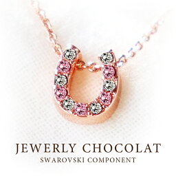 アクセサリー 馬蹄 ネックレス スワロフスキー 18金 加工 18k レディース SWAROVSKI ピンクゴールド ホースシュー 幸運 金運 ラッキーモチーフ 馬 馬蹄ネックレス ジュエリー アクセサリー ブランド JEWELRY CHOCOLAT 敬老の日