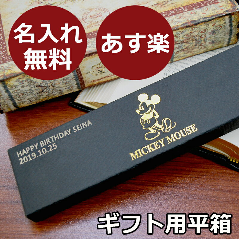 【 名入れ無料】プレゼントに！収納用 ギフト用平箱 スヌーピー ディズニー 腕時計 バレンタインデー 平箱のキャラクターは購入商品のキャラクターに合わせます【当店の腕時計と同時購入ください】【単品購入時はメール便送料495円を追加します】 情報