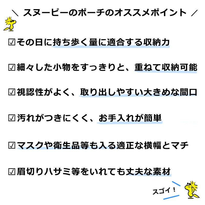 【本日最大P5倍】【8/22発送可】スヌーピー デニム ポーチ 化粧ポーチ グッズ 限定 大人 向け 生地 コスメポーチ tシャツ メンズ 小さめ 大きめ 小物入れ 大容量 バッグ エコバック 限定 プレゼント ギフト鞄 旅行 機能的 韓国 おしゃれ スマホ 入れ ブランド 情報