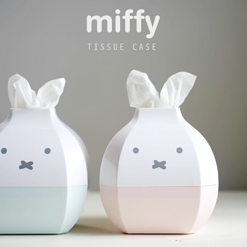 CPで50%OFF★【日本未発売品/正規品】ミッフィー ティッシュケース グッズ 大人 向け Miffy カー用品 インテリア 北欧 かわいい 文房具 ..