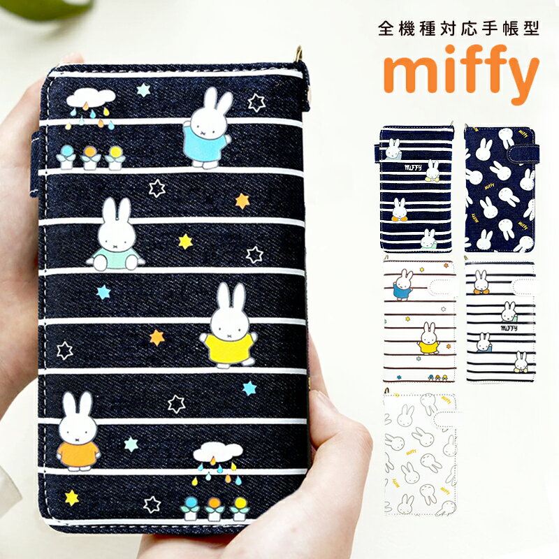 CPで50%OFF★日本未発売品 ミッフィー MIFFY スマホケース 手帳型 全機種対応 グッズ 大人 ポーチ 財布 バッグ ショルダー 手帳 さいふ カード キーホルダー スマホ ショルダー 女性 子供 スマホポーチ Xperia android iPhone se 8 12 13 14 iPhone15